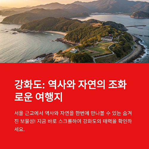 강화도 당일치기 자동차 여행 가볼만한곳 베스트10