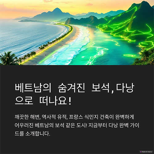 베트남 다낭 자유여행 맛집, 3박 4일 추천 루트
