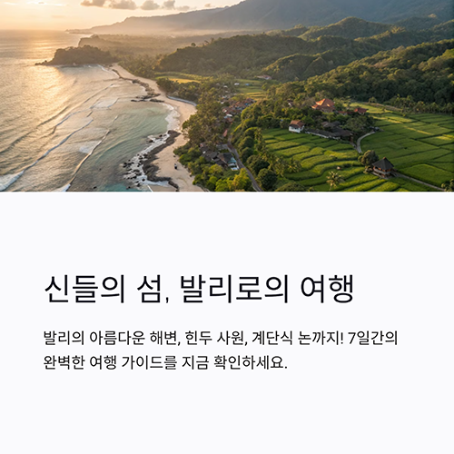 인도네시아의 관광지 섬 발리 여행 경비, 코스, 맛집