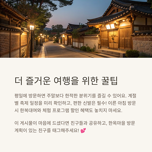 하루만에 즐기는 전주한옥마을 완벽 코스: 문화체험과 사진명소 총정리