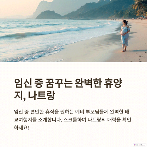 나트랑 태교여행 완벽 가이드 총정리