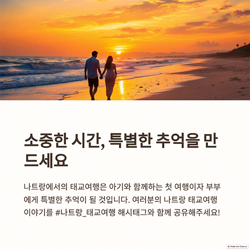 나트랑 태교여행 완벽 가이드 총정리