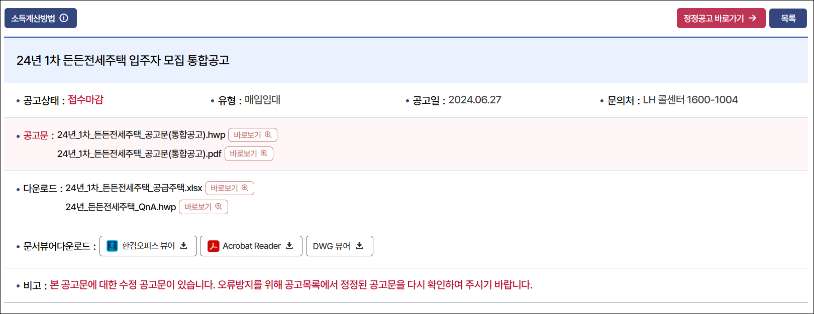 든든전세주택 후기