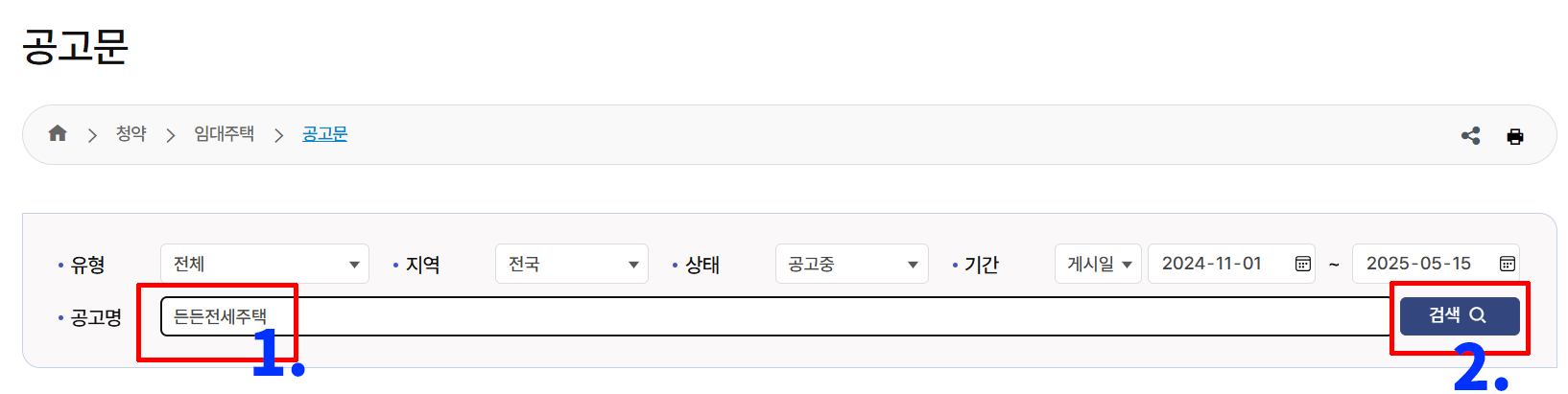 든든전세주택 후기