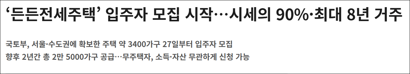 든든전세주택 후기